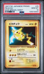 ★【PSA10】ピカチュウ（Pikachu） プロモ ポケモンカード 1997年 WHF 次世代ワールドホビーフェア No.025