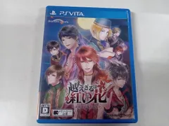 PSVITA 越えざるは紅い花 ~恋は月に導かれる~
