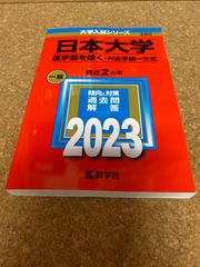 ms1173  日本大学　医学部を除くーN全学統一方式　2023年
