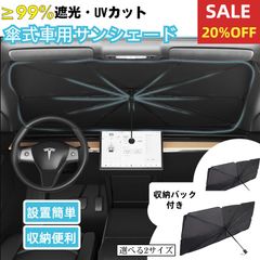 Quntis サンシェード 車 フロント 車用パラソル フロントシェード 折り畳み傘型 車中泊 日除け UVカット紫外線対策 遮光マジカルシェード 内装劣化防止 取り付け簡単 収納バッグ付き 暑さ対策
