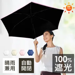 紫外線対策 ギフト おりたたみ傘 傘 6本骨 UVカット 涼しい  日傘 メンズ レディース 超軽量 折り畳み傘 雨傘 ワンタッチ自動開閉 撥水加工 晴雨兼用 梅雨対策  YS-TSPRO