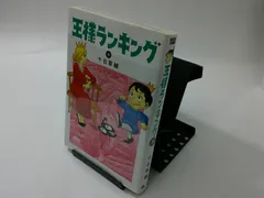 2024年最新】王様ランキング dvdの人気アイテム - メルカリ