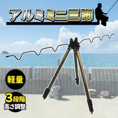 Amazon | 【オルルド釣具】 投げ釣り アルミミニ三脚 3段 軽量