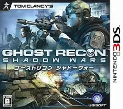 ゴーストリコン シャドーウォー - 3DS