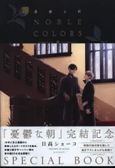 2025年最新】憂鬱な朝 noble colorsの人気アイテム - メルカリ