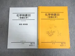 2025年最新】化学特講3の人気アイテム - メルカリ