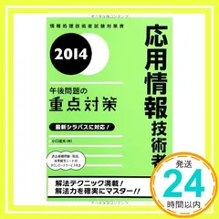 【2冊セット】2025 応用情報技術者 午後問題の重点対策 合格教本 2025 応用情報技術者 午後問題の重点対策 | 小口達夫,アイテック