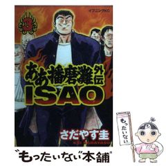 ああ播磨灘外伝Isao 4と6 - メルカリ