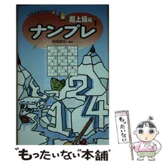 2025年最新】ナンプレ本の人気アイテム - メルカリ