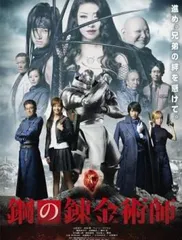 鋼の錬金術師　1期～2期 + 劇場版　31本セット 鋼の錬金術師 1期～2期 + 劇場版 31本セット