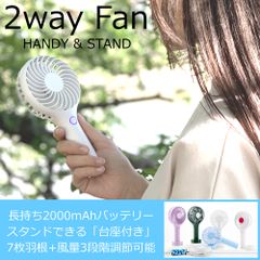 台座付きシンプルファン
