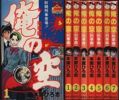 俺の空 全9巻完結セット ／ 本宮ひろ志 (プレイボーイコミックス