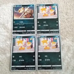 きっちょ様専用　ポケモンカード  ポケカ  ズルッグ  ズルズキン　S-103 S-105 8枚