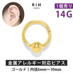 【凛公式】ボディピアス 14G ワンタッチ キャプティブビーズリング ゴールド 軟骨ピアス キャッチレス つけっぱなし サージカルステンレス ビーズリング 金属アレルギー対応 かわいい 可愛い シンプル 片耳用 ヘリックスピアス