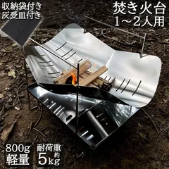 焚火台 焚き火台 バーベキューコンロ たきび台 折りたたみ焚火台 炊き火台 たき火台 コンパクト 軽量 コンパクトBBQコンロ 1台多役 1-2人用 BBQ 薪 アウトドア キャンプ用品 携帯便利 収納袋付きのサムネイル