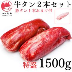 お🉐用【自分へのご褒美】1500ｇ　牛タン ブロック　肉　誕生日 やイベントに！焼肉　 肉 牛肉