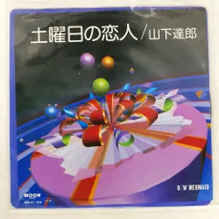 2025年最新】山下達郎 土曜日の人気アイテム - メルカリ
