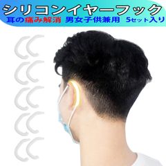 【5ペア】 耳が痛くならないマスク イヤーフック シリコン マスク アジャスター 耳が痛くならない グッズ 耳 痛くない クリップ クリア ホワイト 補助道具 マスクゴム 耳が痛い かわいい 耳ガード 耳幅広 痛くならない おしゃれ 小さめ かけない 調整 調