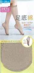 足底綿ひざ下ハイソックス2足組レディースソックス 爽やか 足裏綿 靴下 コットン 膝下ストッキング