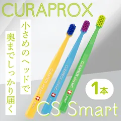 CURAPROX クラプロックス CS Smart 歯ブラシ ブリスターパック 【1本】超やわらか極細毛 極細毛 スマート CSSmart 歯磨き むし歯 予防 歯科専売 子供用 子供 キッズ 虫歯予防 超極細毛 歯科 専売 専用 スイス製 輸入品