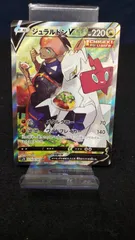 S7D-076 ジュラルドンV SR【併売商品】