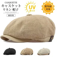 キャスケット リネン 即購入OK帽子 メンズ レディース 夏 キャップ サマー 風通し 無地 蒸れにくい 通気性 春 秋 男女兼用 UVカット 軽量 紫外線対策 暑さ対策 お出かけ 日よけ 観戦ceqing202