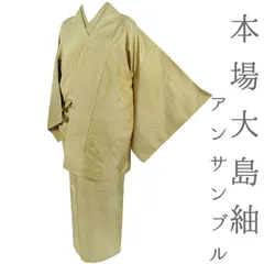 中古 本場 大島紬 着物 リサイクル アンサンブル 正絹 横双絣 黄色 茶 花 菊 仕立て上がり 身丈167.5cm 裄69.5cm M Lサイズ No.3-0400