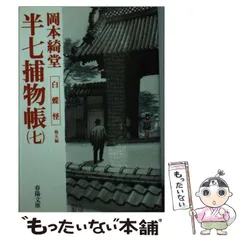 【中古】 孔雀大名/春陽堂書店/左近隆 中古】 孔雀大名/春陽堂書店/左近隆