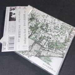 indigo la End 幸せな街路樹.ep S1378) indigo la End / 幸せな街路樹.ep indigo la end 川谷絵音 ゲス