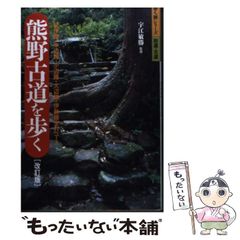 忘れられた道 北の旧道・廃道を行く 堀淳一 北海道新聞社 1992年発行
