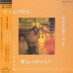 LD1장 / 오쿠나 메구미 / 발사 불꽃놀이, 아래에서 볼까? 옆에서 볼까? / B00196366