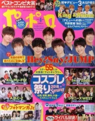 【中古】芸能雑誌 付録付)ポポロ 2018年4月号