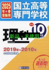 2025年最新】国立高等専門学校過去問の人気アイテム - メルカリ
