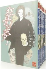 【コミック】狂骨の夢/全巻セット/(全5巻)セット/25051-0012-S30