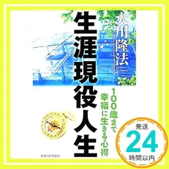 2024年最新】大川 隆法の人気アイテム - メルカリ