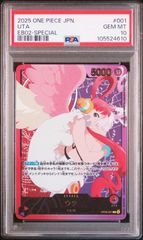 ウタ　SPリーダーPSA10