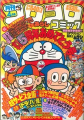 2024年最新】コロコロコミック 1982の人気アイテム - メルカリ