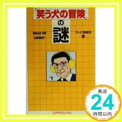 「笑う犬の冒険」の謎 (TVバラエティ-解体新書) テレビ探偵団_03