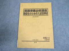 【セール】 東進】『山川の分野別日本史政治・外交史須藤公博先生第1回授業 語学・辞書・学習参考書