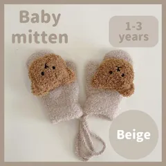 ベビーミトン　ベージュ　くまさん　手袋　キッズ　韓国子供服