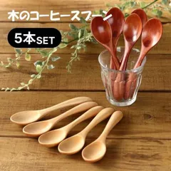 スプーン 木製スプーン 木のスプーン ティースプーン おしゃれ スプーンセット コーヒースプーン デザートスプーン はちみつ 12.5cm 5本セット 【メール便配送商品】