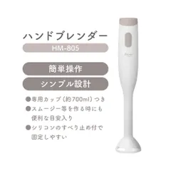 ドリテック ハンドブレンダー HM-805 WTのサムネイル
