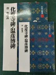 2024年最新】中国法書ガイドの人気アイテム - メルカリ