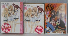 초판 절판 DVD 첨부 미나미케 10권 한정판 (저) 사쿠라바 코하루 - Minami-ke vol.10 Manga Limited Edition by Coharu Sakuraba 2012년