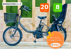 超人気 ビッケ 大人気ブリヂストン 子供乗せ電動アシスト自転車H1298 BIKKE（ビッケ）