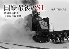 2024年最新】夕張鉄道の人気アイテム - メルカリ