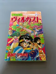 2024年最新】甲竜伝説ヴィルガスト 2 の人気アイテム - メルカリ