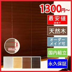 2023年最新】木製 ブラインド カーテンの人気アイテム - メルカリ