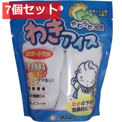7個セット やわらか冷感 わきアイス 幼児・小児用
