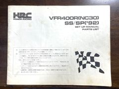 NC30 VFR400R SP/SSレース SETUP マニュアル パーツリスト RVF